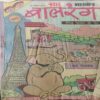 Balrang ( ) Balrang ( 20 AUGUST 1994 )