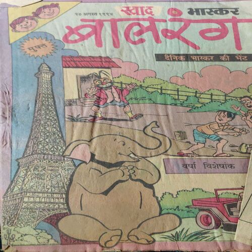 Balrang ( ) Balrang ( 20 AUGUST 1994 )