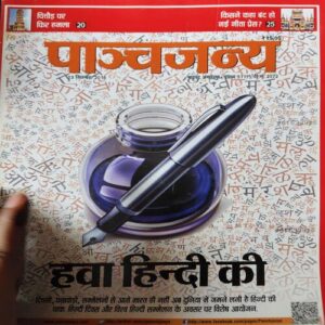 Panchjanya ( 13th September 2016 )