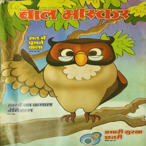 Bal Bhaskar ( 12th September 2014 ) Bal Bhaskar ( 12th September 2014 )