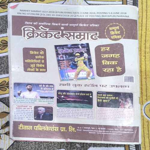 Nanhe samrat ( July , 2018 ) Nanhe samrat ( July , 2018 )