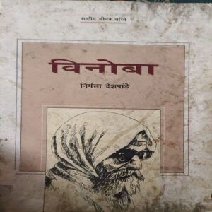 Vinobha ( By = Nirmala Deshpandey ) ( No. Of Pages =131 ) Vinobha ( By = Nirmala Deshpandey ) ( No. Of Pages =131 )