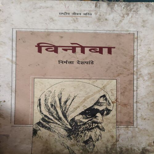 Vinobha ( By = Nirmala Deshpandey ) ( No. Of Pages =131 ) Vinobha ( By = Nirmala Deshpandey ) ( No. Of Pages =131 )