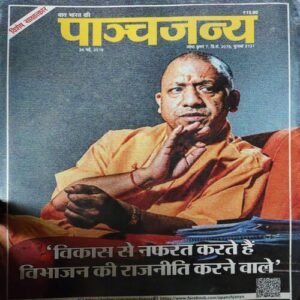 Panchjanya ( 26th May 2019 ) Panchjanya ( 26th May 2019 )