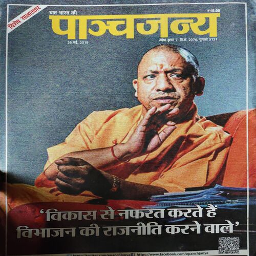 Panchjanya ( 26th May 2019 ) Panchjanya ( 26th May 2019 )
