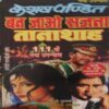 Ban Jao Sajna Tanasah ( By = Keshav Pandit ) ( No. of Pages = 367 ) Ban Jao Sajna Tanasah ( By = Keshav Pandit ) ( No. of Pages = 367 )