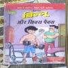 Billoo Aur Six Packs Billoo Aur Six Packs