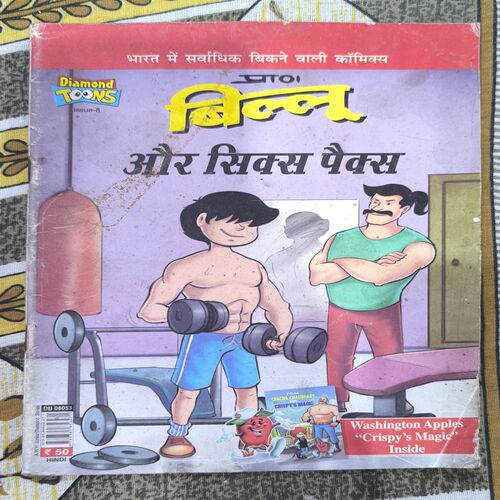 Billoo Aur Six Packs Billoo Aur Six Packs