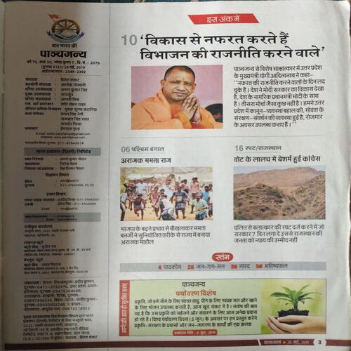 Document 2_50 Panchjanya ( 26th May 2019 )