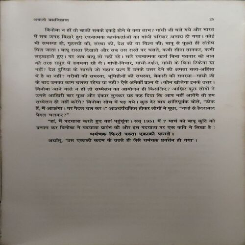 Document 2_51 Vinobha ( By = Nirmala Deshpandey ) ( No. Of Pages =131 )