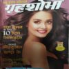 Grihshobha ( 1st January 2024 ) Grihshobha ( 1st January 2024 )