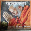 Panchjanya ( 2nd June 2019 ) Panchjanya ( 2nd June 2019 )
