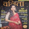 Vanita ( October 2022 ) Vanita ( October 2022 )