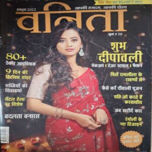 Vanita ( October 2022 ) Vanita ( October 2022 )