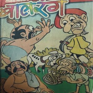 Balrang ( 31st March 2000 )