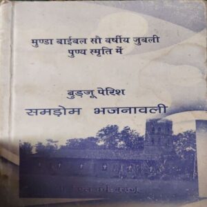 Budhju Perish ( By = Semdom Bajnawali ) ( No. Of Pages = 217 )