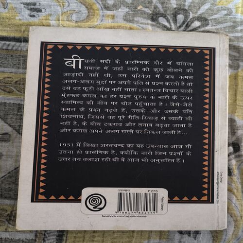 Sesh Prashan ( By- Sarat Chandra Chattopadhyay ) Sesh Prashan ( By- Sarat Chandra Chattopadhyay )
