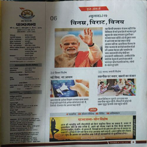 Document 2_53 Panchjanya ( 2nd June 2019 )