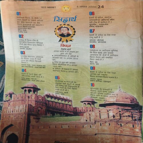 Bal Bhaskar ( 4th August 2006 )