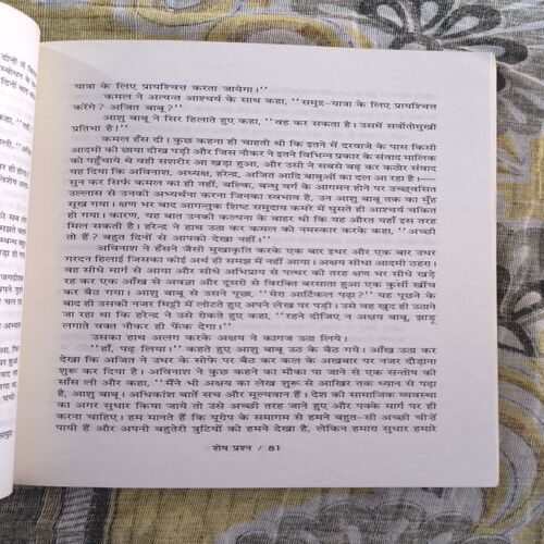 Sesh Prashan ( By- Sarat Chandra Chattopadhyay ) Sesh Prashan ( By- Sarat Chandra Chattopadhyay )