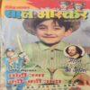Bal Bhaskar ( 20th April 2001 ) Bal Bhaskar ( 20th April 2001 )