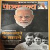 Panchjanya ( 12th May 2019 )