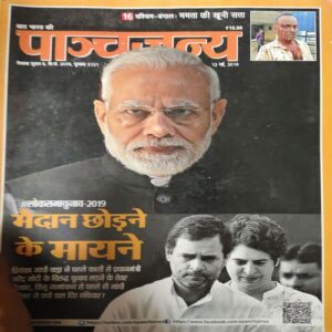 Panchjanya ( 12th May 2019 )