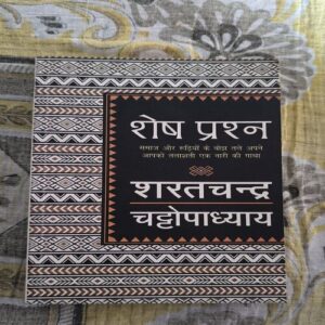 Sesh Prashan ( By- Sarat Chandra Chattopadhyay ) Sesh Prashan ( By- Sarat Chandra Chattopadhyay )