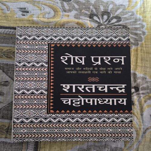 Sesh Prashan ( By- Sarat Chandra Chattopadhyay ) Sesh Prashan ( By- Sarat Chandra Chattopadhyay )