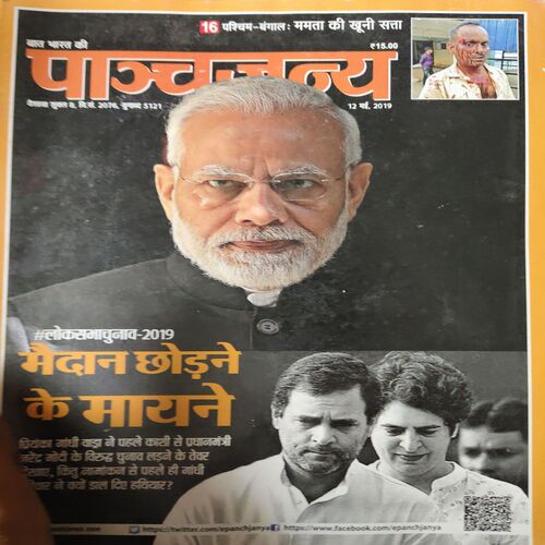 Panchjanya ( 12th May 2019 )