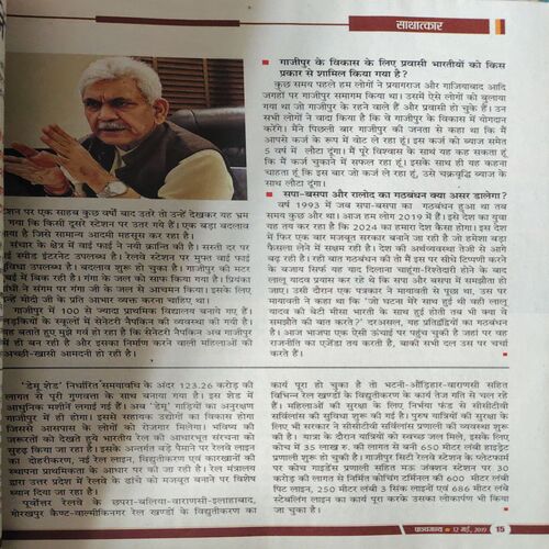 Panchjanya ( 12th May 2019 )