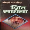 Shiv Sadhna ( By = Osho Rajnish ) ( No. Of Pages =118 ) Shiv Sadhna ( By = Osho Rajnish ) ( No. Of Pages =118 )