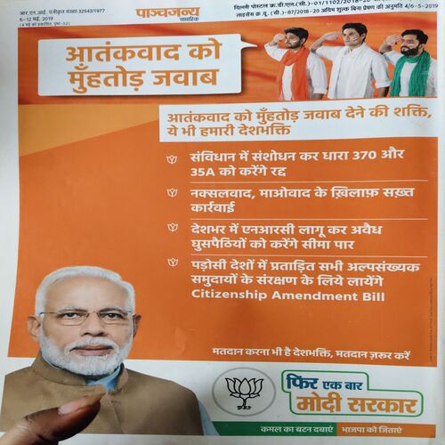 Panchjanya ( 12th May 2019 )