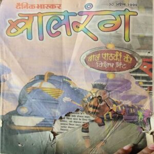 Balrang ( 30th April 1999 ) ( cut on whole book )