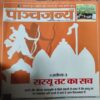 Panchjanya ( 16th December 2018 ) Panchjanya ( 16th December 2018 )