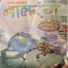 Balrang ( 30th April 1999 ) Balrang ( 30th April 1999 )