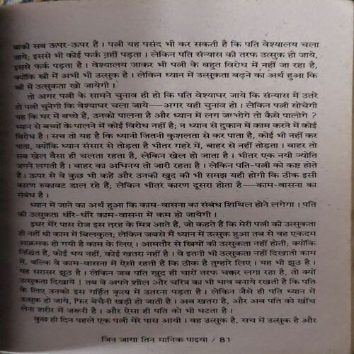 Document 2_59 Shiv Sadhna ( By = Osho Rajnish) ( No. Of Pages = 118 )