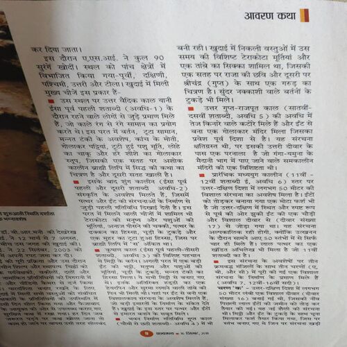 Document 2_59 Panchjanya ( 16th December 2018 )