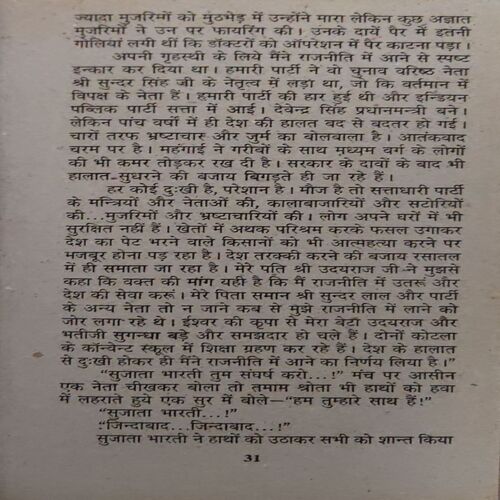 Document 2_6 Ban Jao Sajna Tanasah ( By = Keshav Pandit ) ( No. of Pages = 367 )