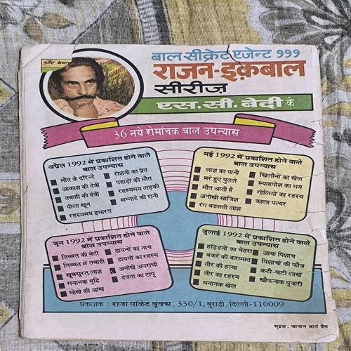 Baankelal Kankal Lok Mein Baankelal Kankal Lok Mein