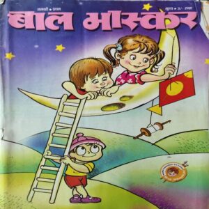 Bal Bhaskar ( January 2001 ) Bal Bhaskar ( January 2001 )