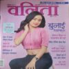 Vanita ( December 2023 ) Vanita ( December 2023 )