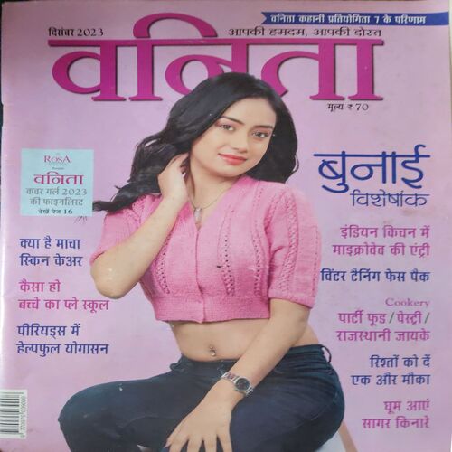 Vanita ( December 2023 ) Vanita ( December 2023 )