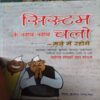System ke sath - Sath Chale ( By = Shiv Kumar Ray ) ( No. Of Pages = 128 ) System ke sath - Sath Chale ( By = Shiv Kumar Ray ) ( No. Of Pages = 128 )