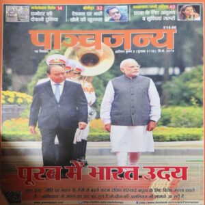 Panchjanya ( 18th September 2016 ) Panchjanya ( 18th September 2016 )