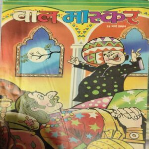 Bal Bhaskar ( 18th March 2004 )