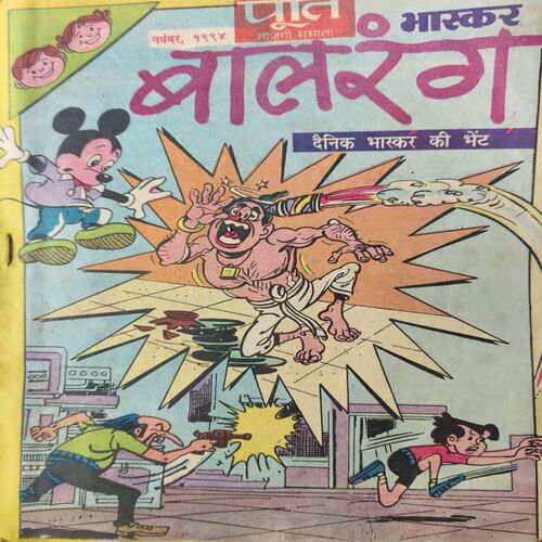 Balrang ( November 1994 ) Balrang ( November 1994 )