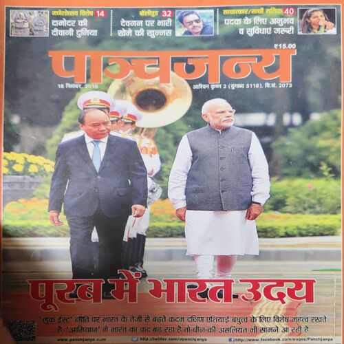 Panchjanya ( 18th September 2016 ) Panchjanya ( 18th September 2016 )