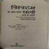 Document 2_62 System ke sath - Sath Chale ( By = Shiv Kumar Ray ) ( No. Of Pages = 128 )