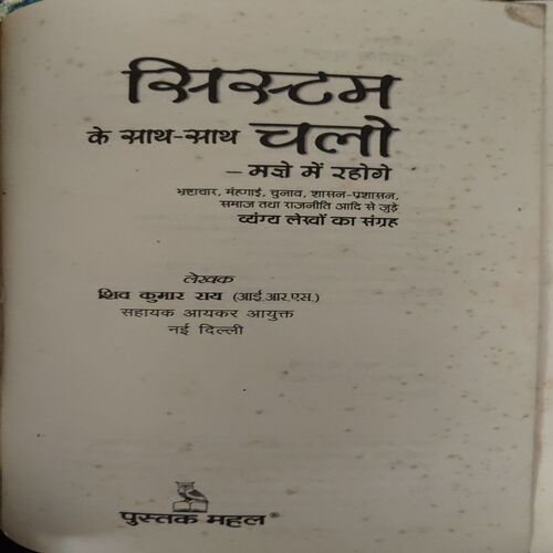 Document 2_62 System ke sath - Sath Chale ( By = Shiv Kumar Ray ) ( No. Of Pages = 128 )